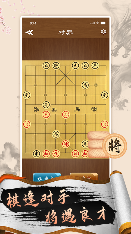 中国象棋高手大师教学截图3