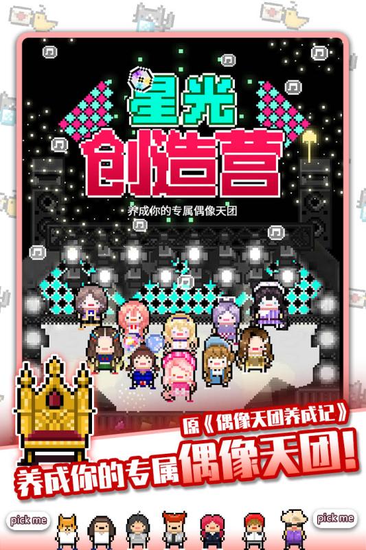 星光创造营截图3