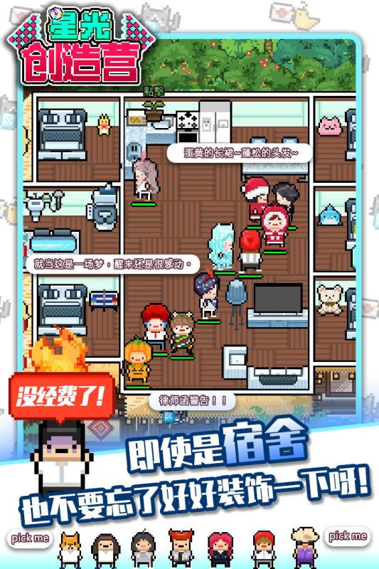 星光创造营截图2