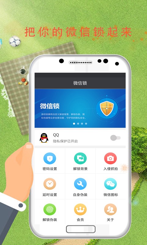 软件安全锁截图3