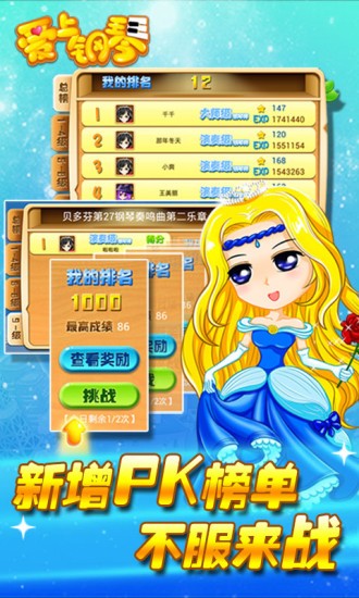 爱上钢琴截图3