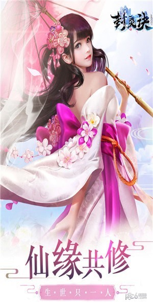 封灵诀折扣版截图1