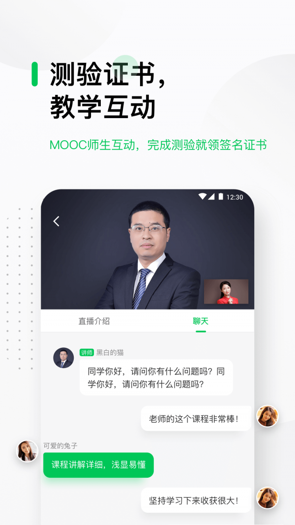 中国大学mooc截图2