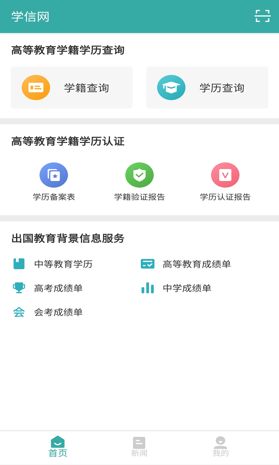 学信网截图3