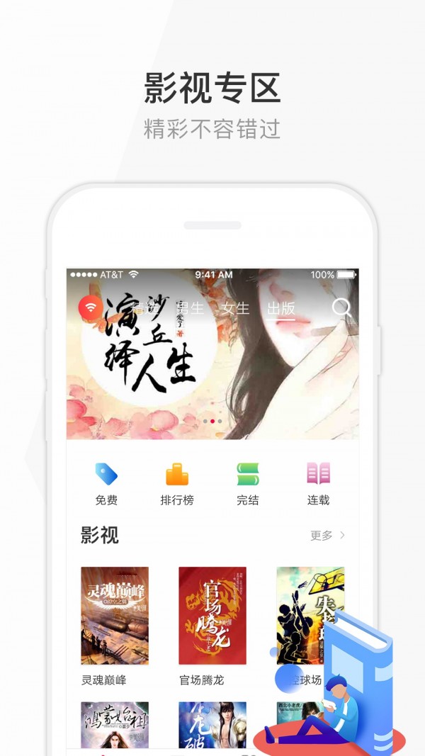 花生读书截图1