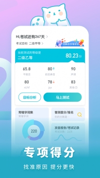 普通话测试截图3