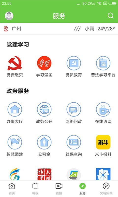 罗浮新闻截图1