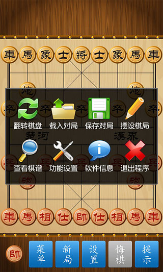 中国象棋截图2