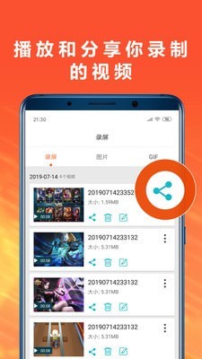 手机录屏专家截图1
