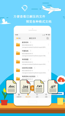 zip解压截图1