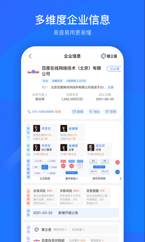 爱企查截图2