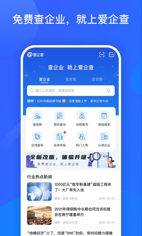 爱企查截图1