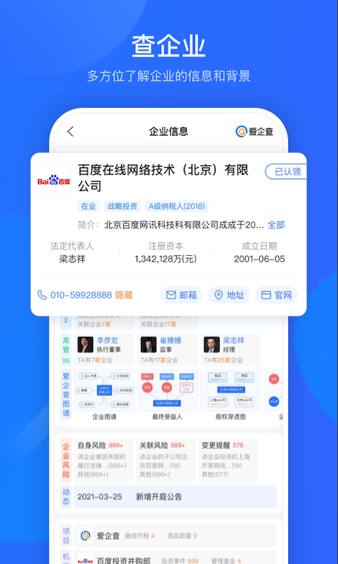 爱企查截图3