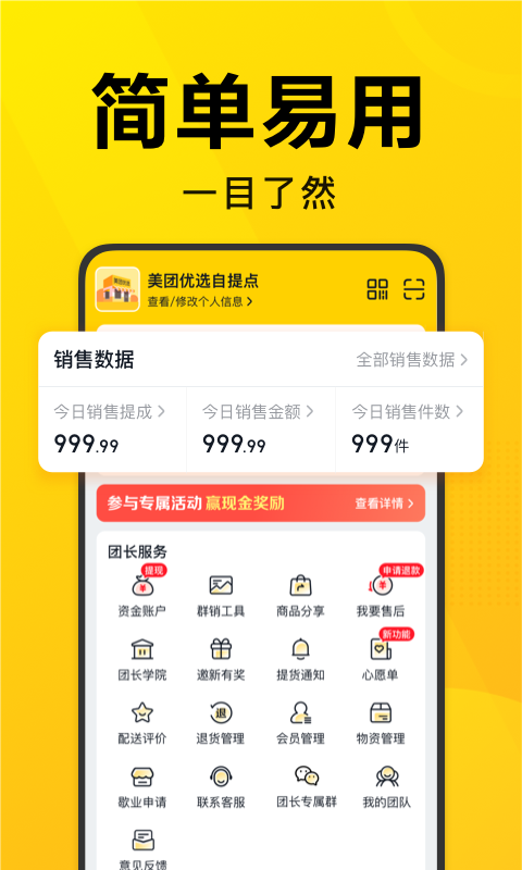 美团优选团长截图1
