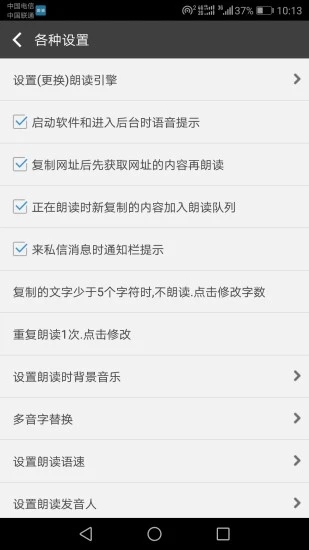 文字朗读神器截图2