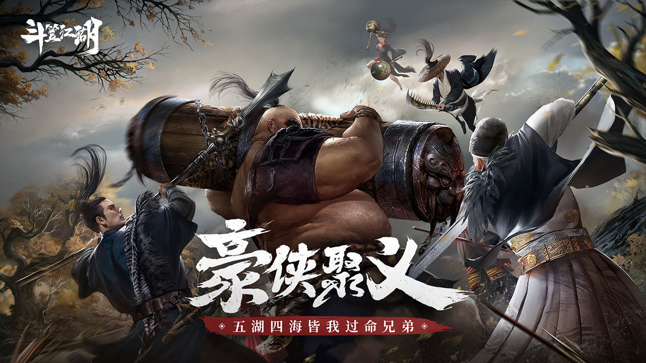 斗笠江湖截图1
