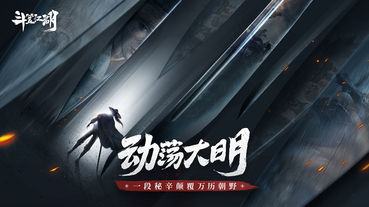 斗笠江湖截图3
