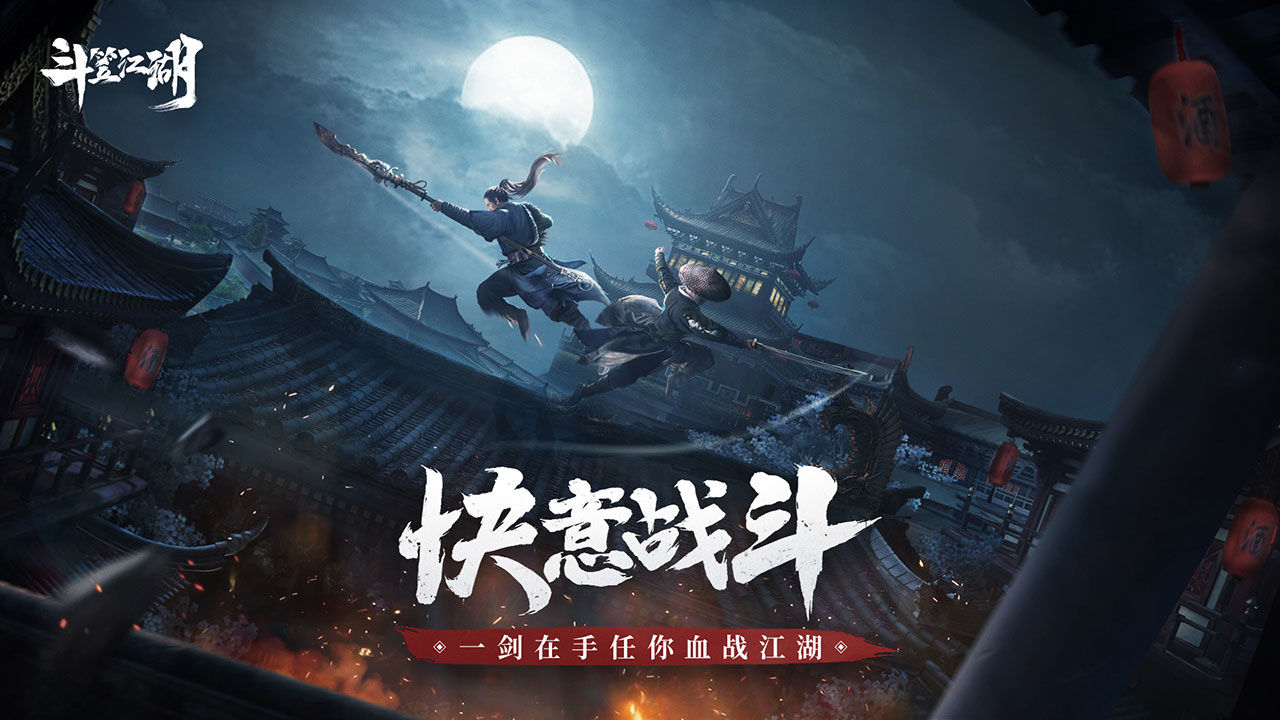 斗笠江湖截图5