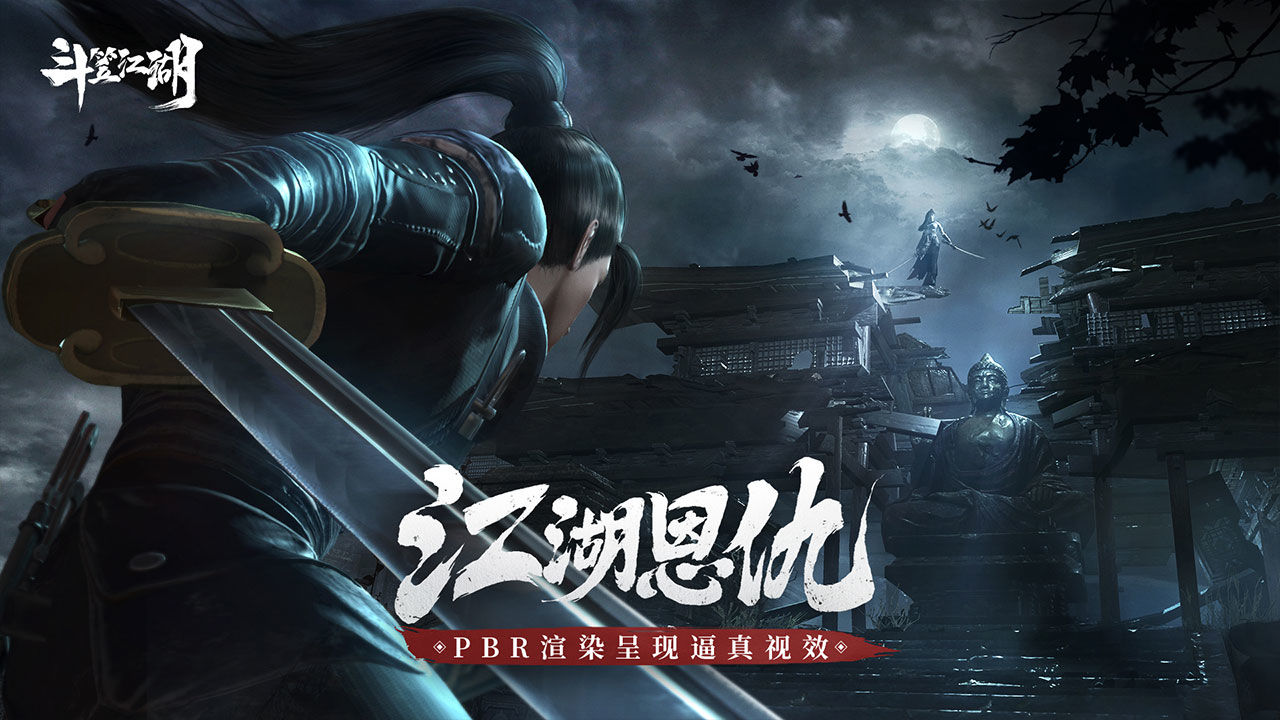 斗笠江湖截图4