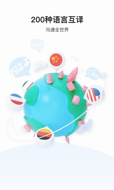 百度翻译截图1