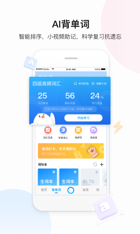 百度翻译截图3