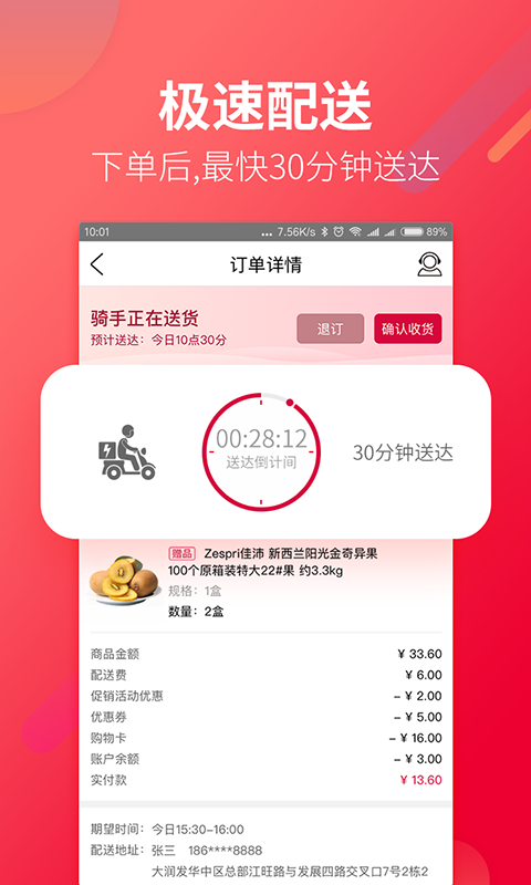 大润发优鲜截图1