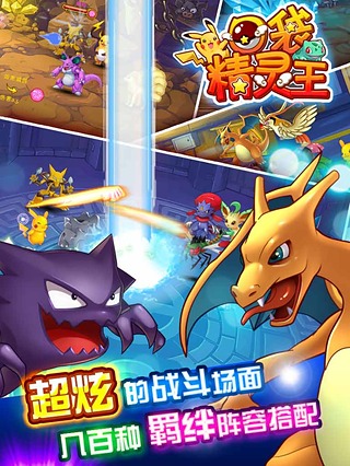 口袋精灵王截图2