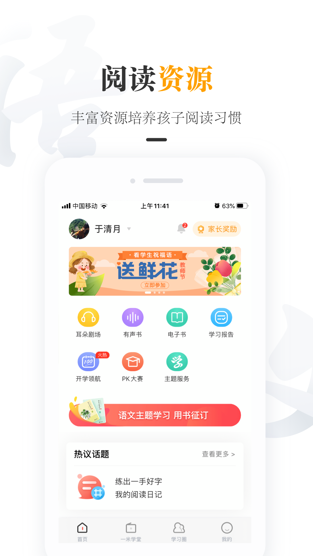 一米阅读家长截图3