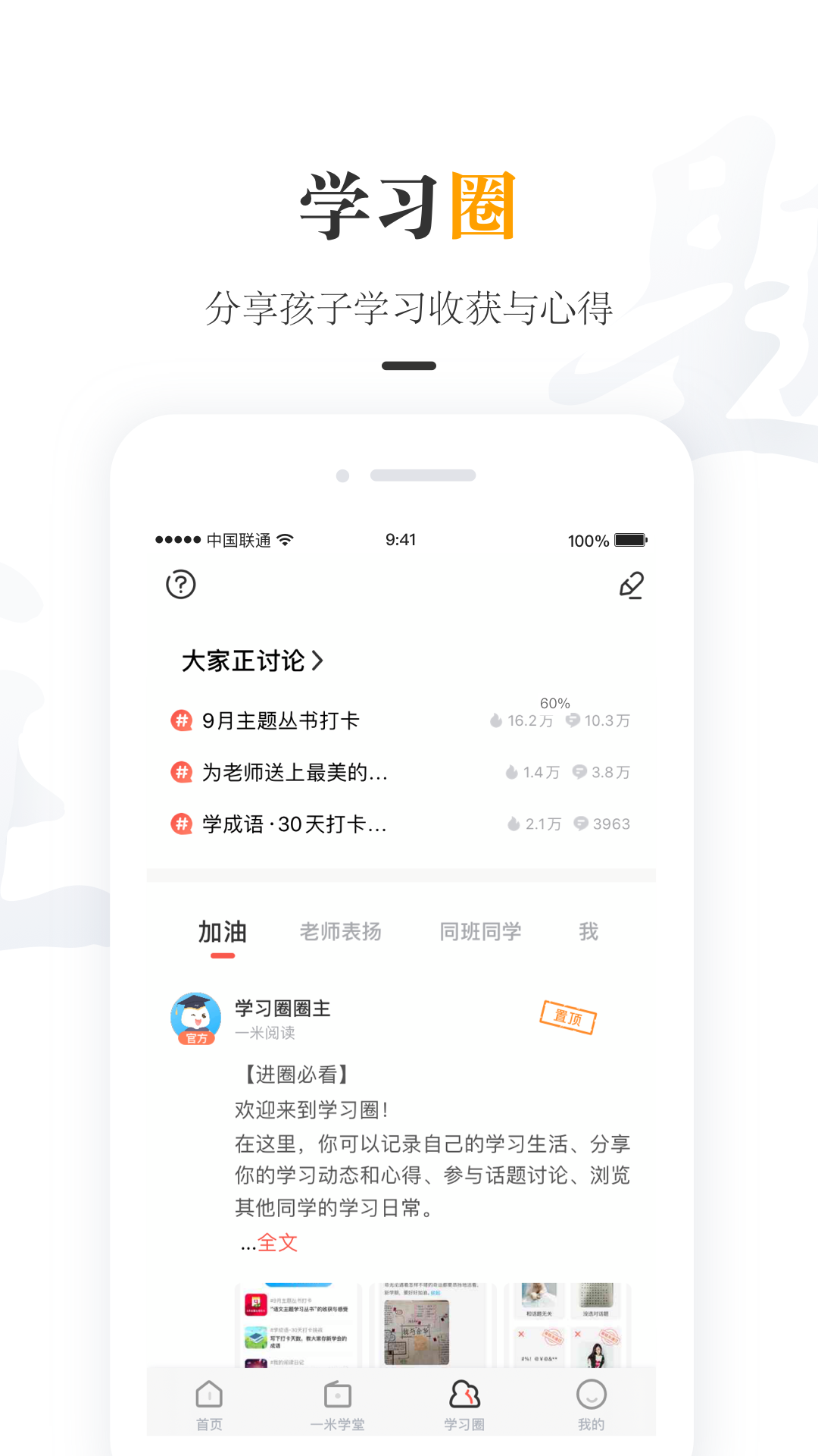 一米阅读家长截图1