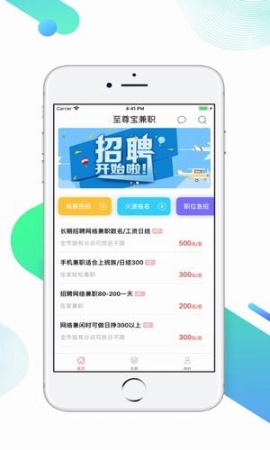 御聘招才截图3