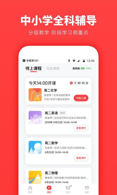 学霸君一对一截图1