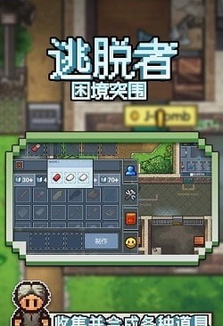 逃脱者困境突围截图3