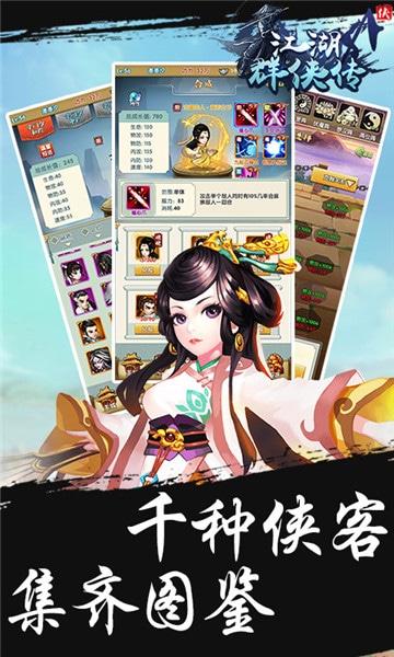 江湖群侠传截图4