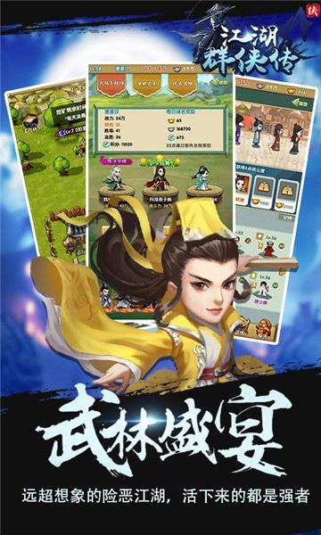 江湖群侠传截图3