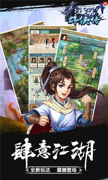 江湖群侠传截图1