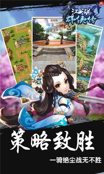 江湖群侠传截图2