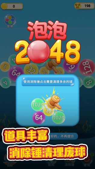 泡泡2048截图4