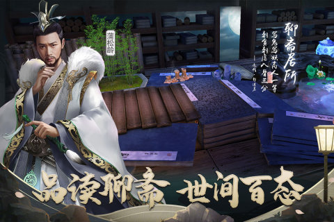 聊斋搜神记截图1