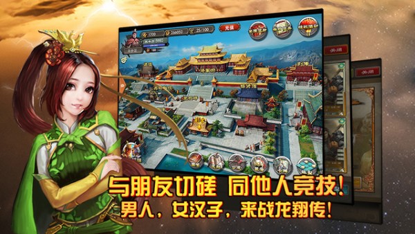 三国龙翔传截图1
