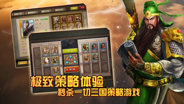 三国龙翔传截图4