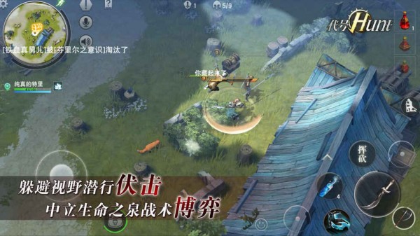 代号hunt截图2