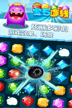 宝石连线截图3