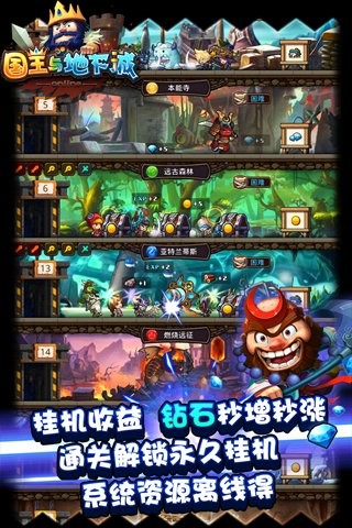 国王与地下城截图1
