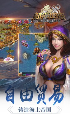 航海归来截图3
