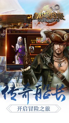航海归来截图2