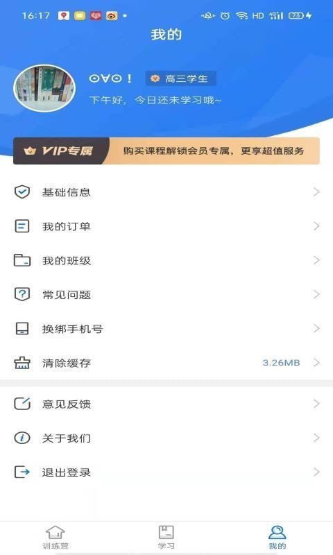 精听训练营截图2