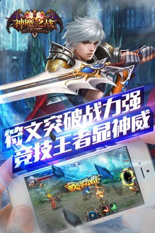 神魔之战截图2