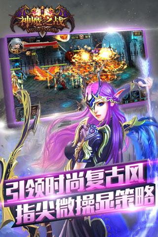 神魔之战截图1