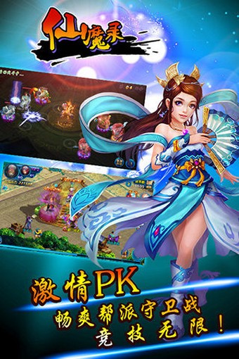 仙魔录截图2