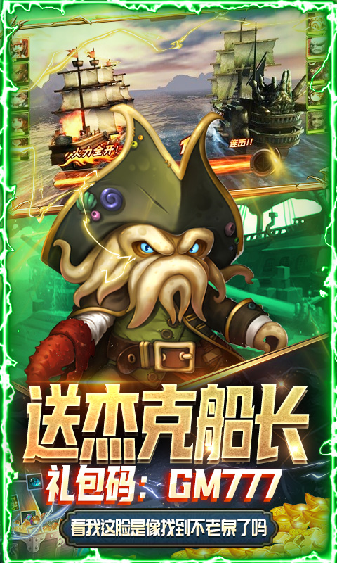 航海夺宝截图2